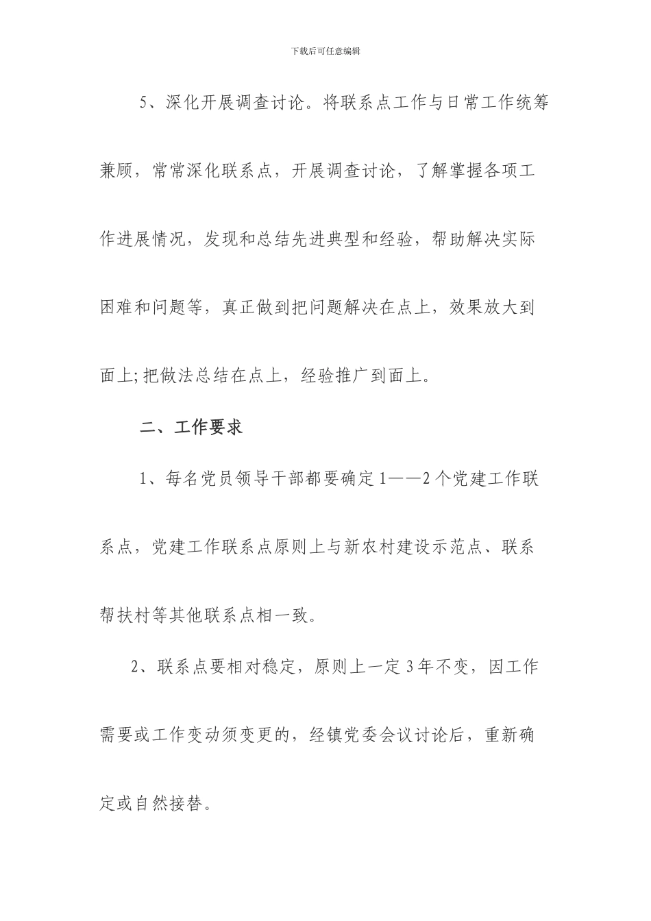 党员领导干部党建联系点制度_第3页