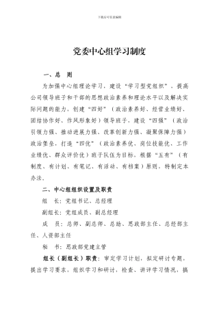 党委中心组中心组学习制度