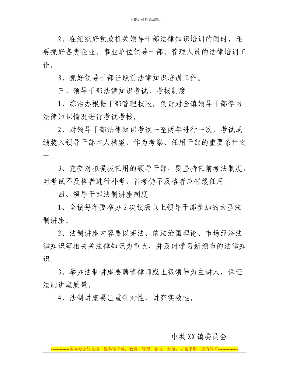 党委中心组学法制度_第2页