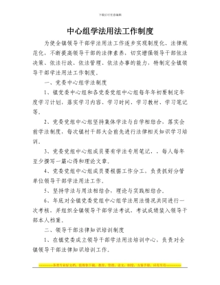 党委中心组学法制度