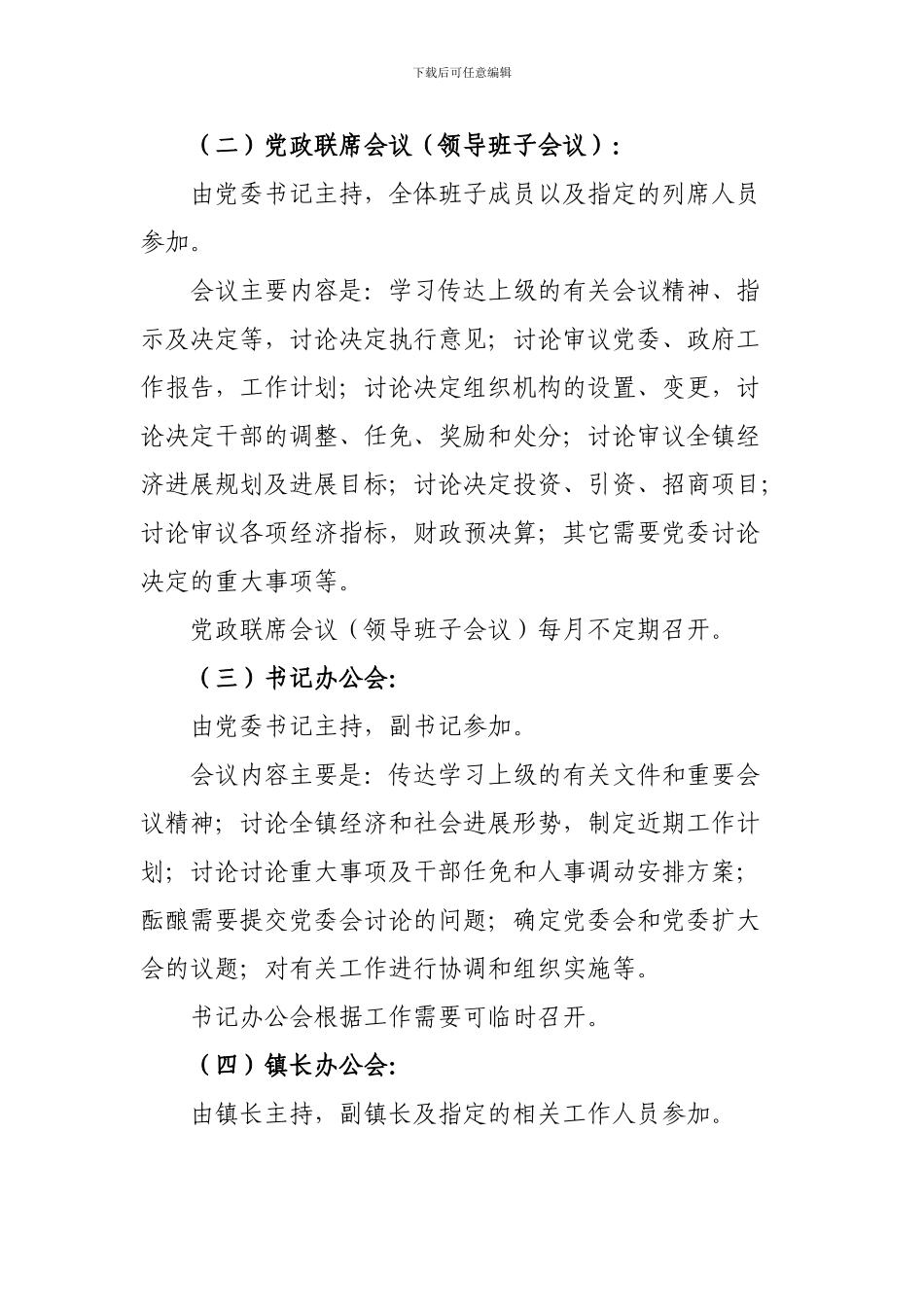 党委会议制度_第2页