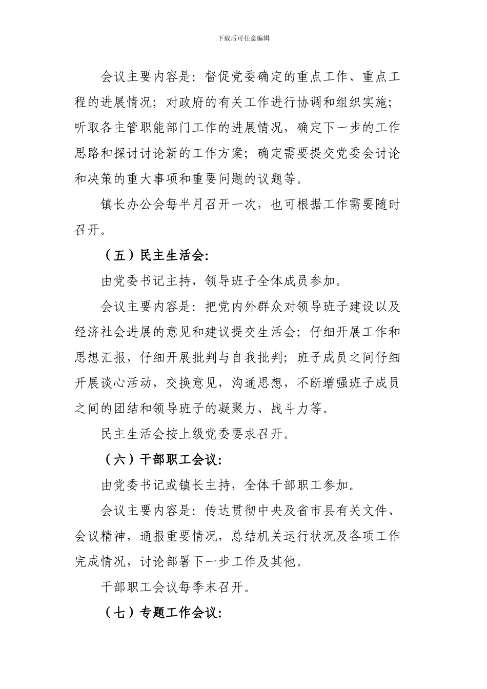 党委会议制度_第3页