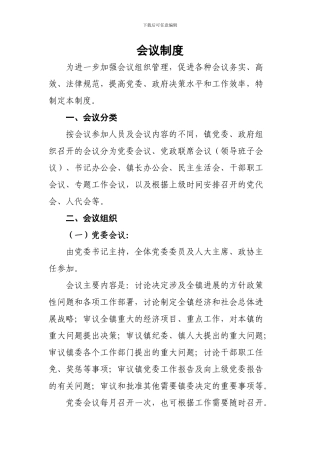 党委会议制度