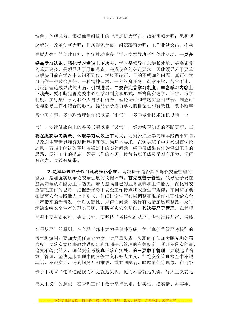 党委书记张书和在全段安全工作会议上的讲话_第3页