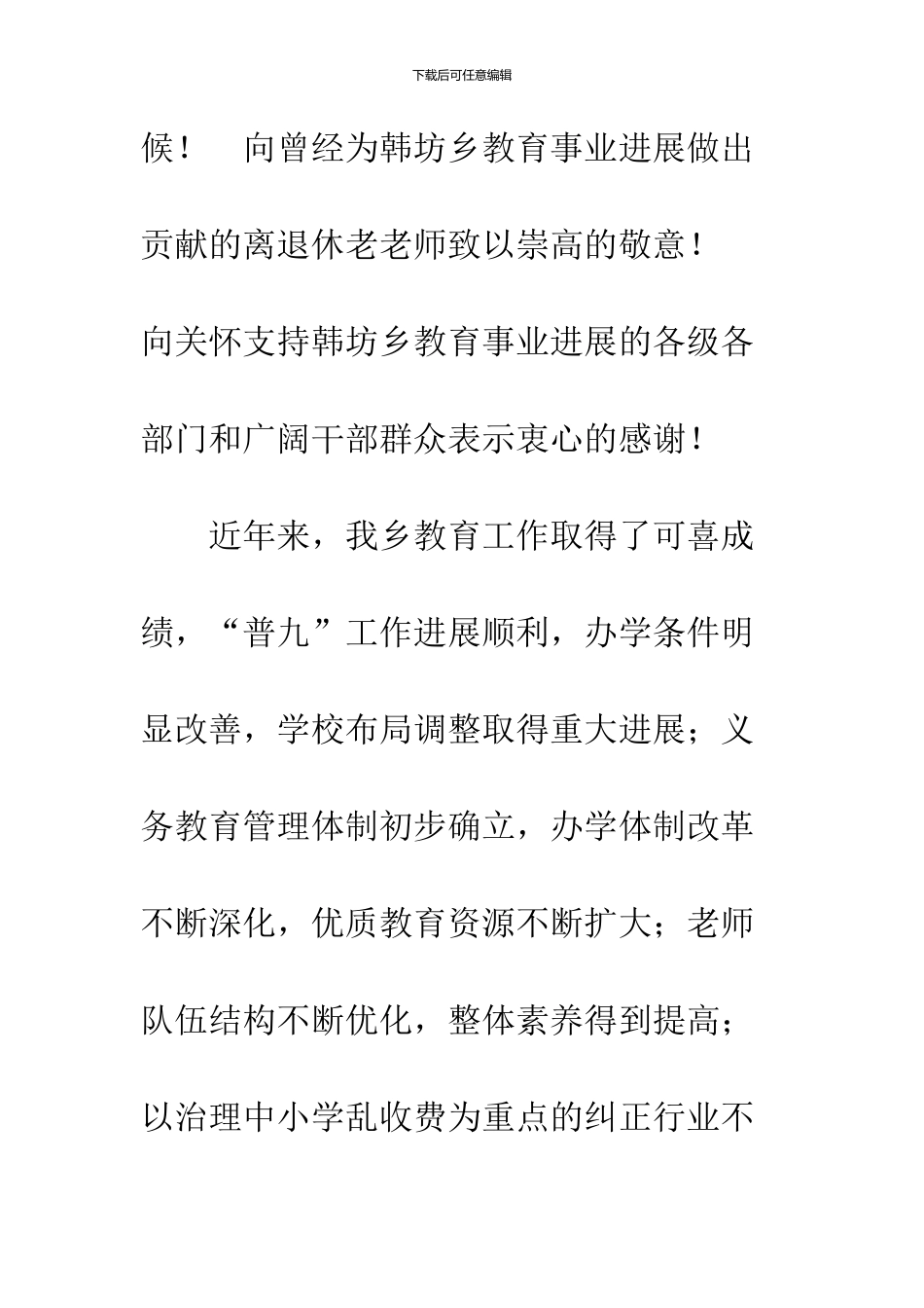 党委领导在教师节的发言_第2页