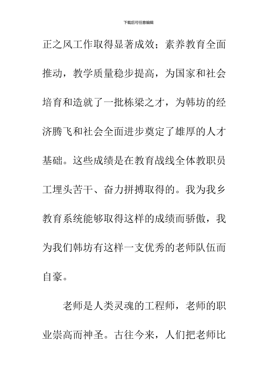 党委领导在教师节的发言_第3页