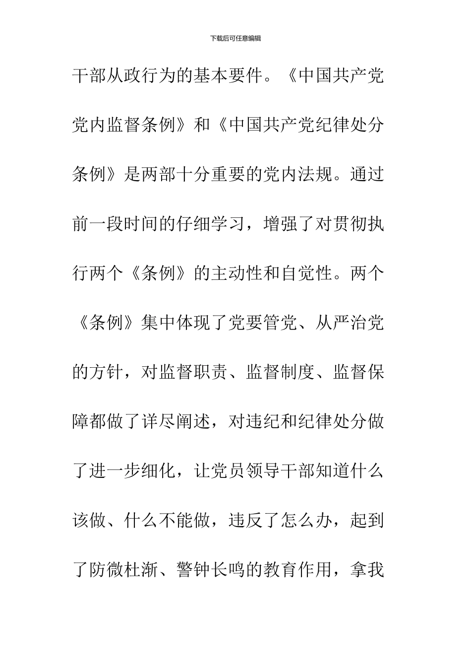 党委干部作风建设剖析_第3页