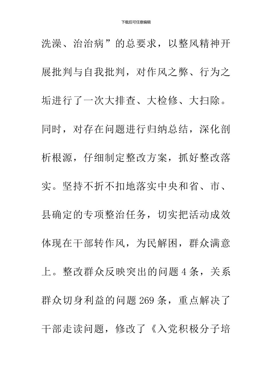 党建工作专项检查自查报告_第3页