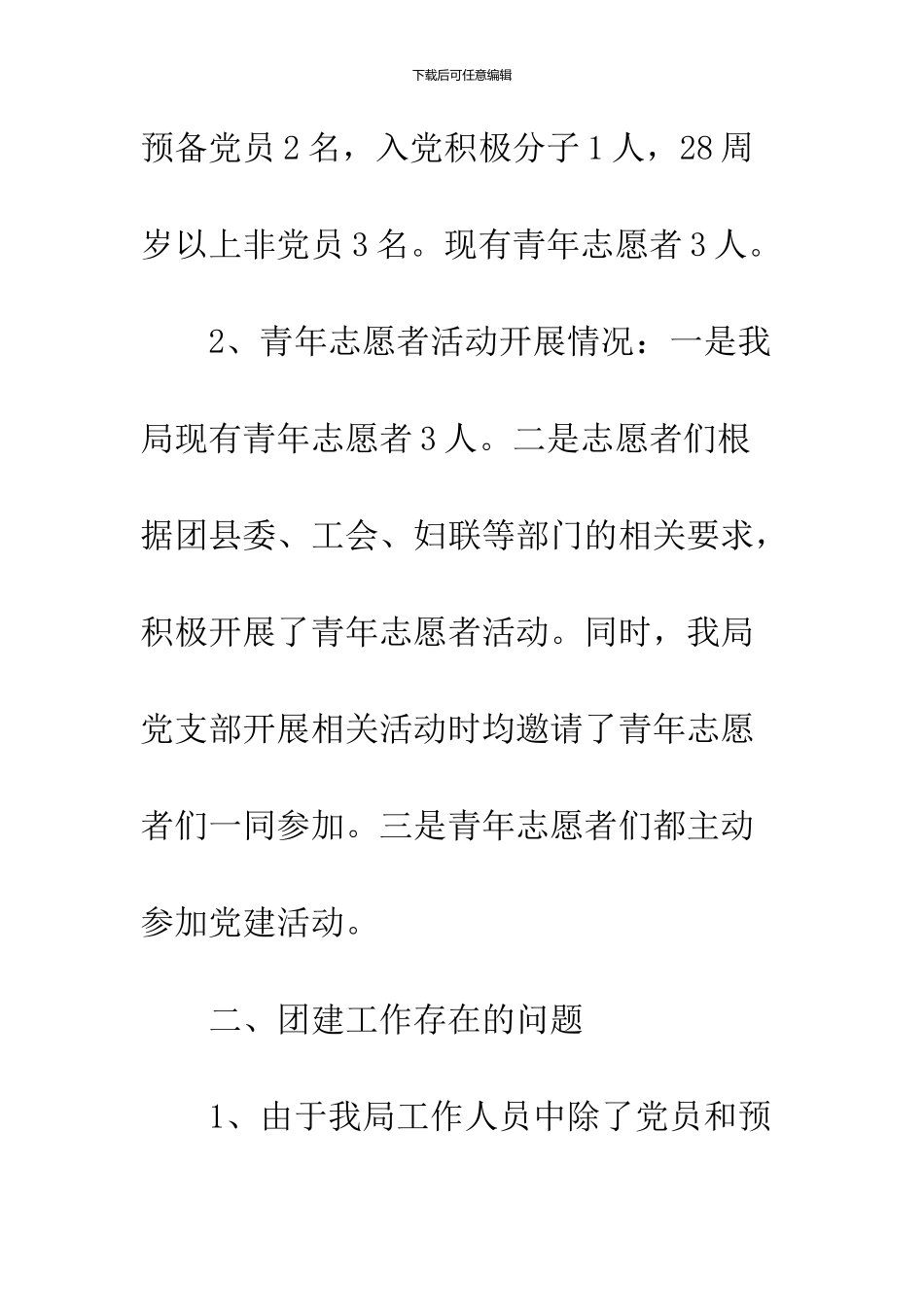 党建带团建工作自查报告_第2页