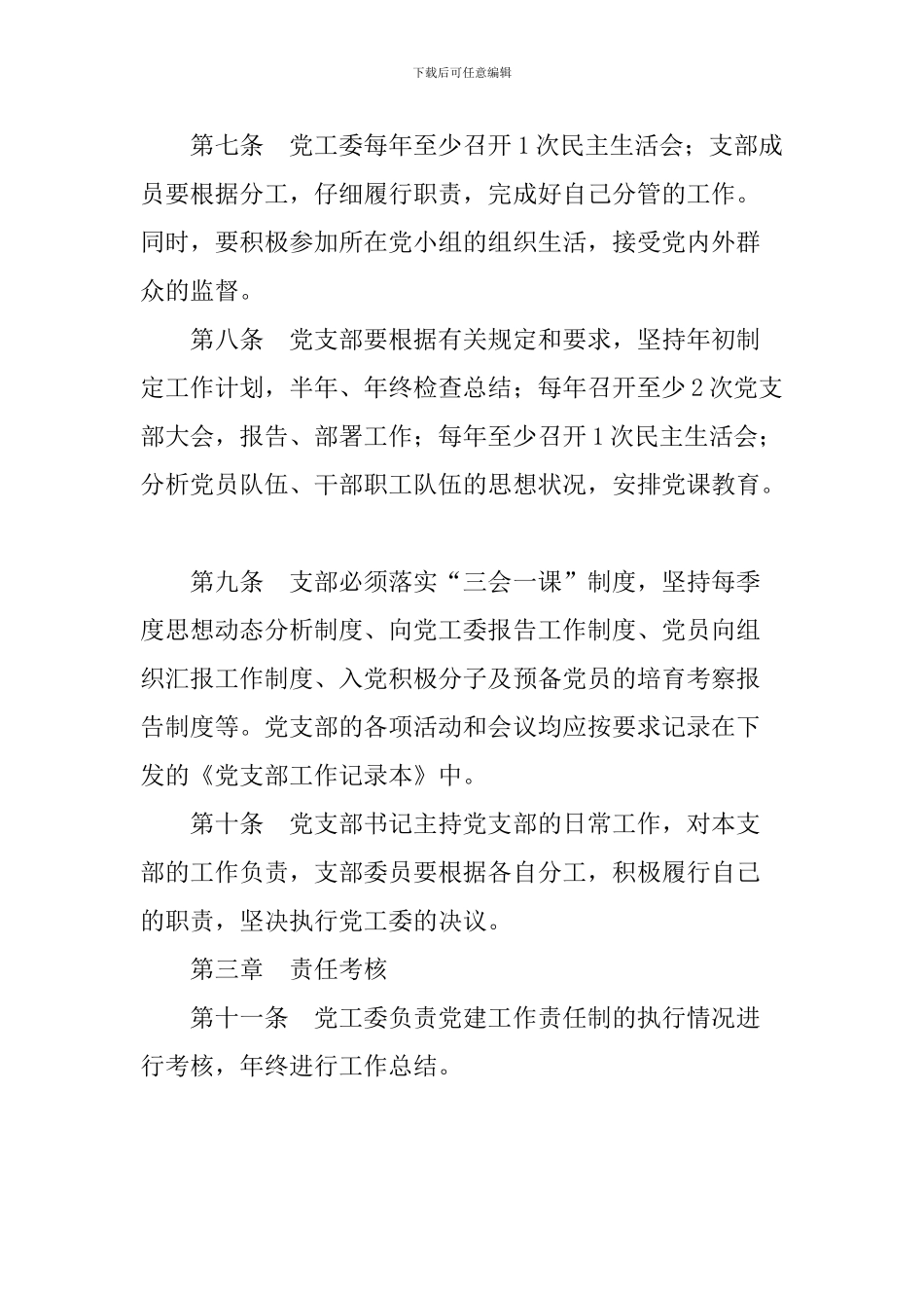 党建工作责任制度_第2页