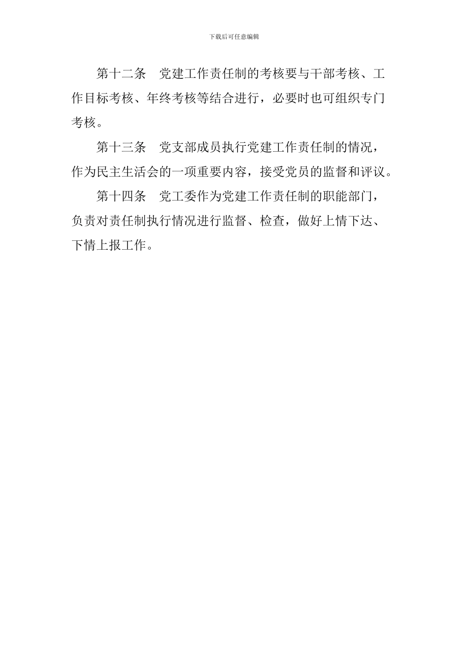 党建工作责任制度_第3页