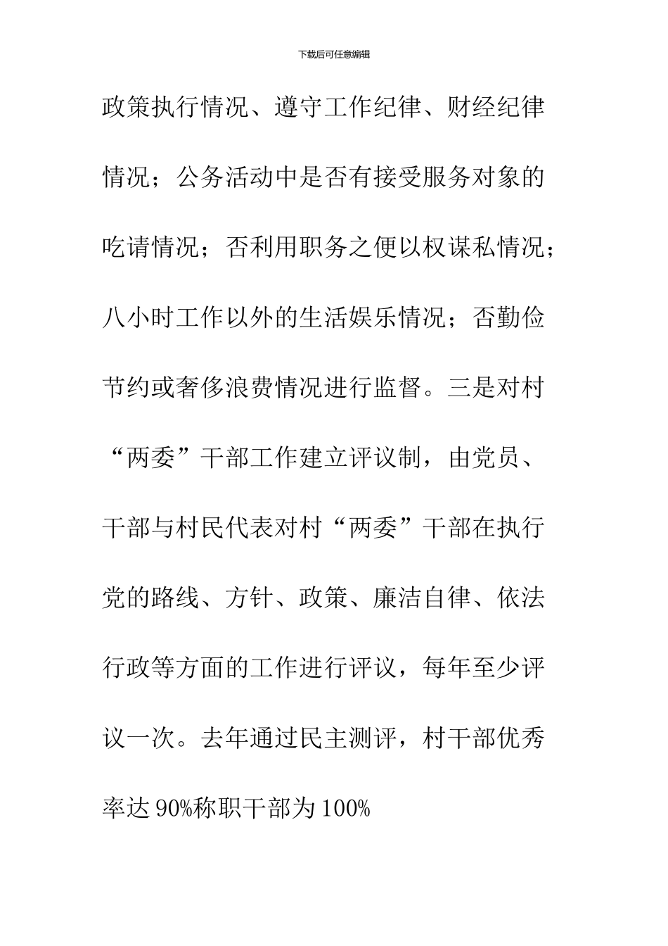 党建模范村报告材料_第2页