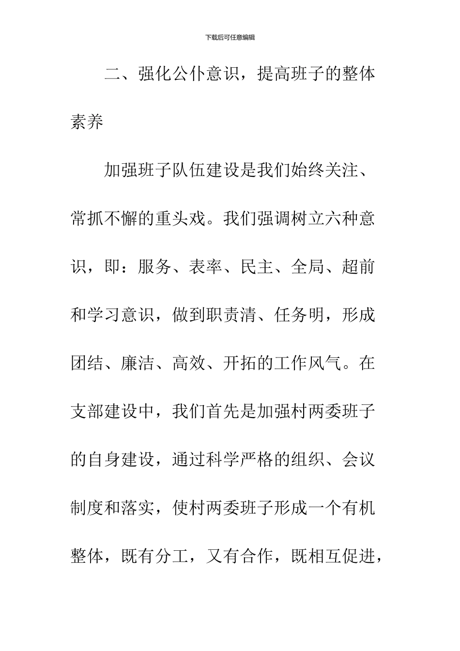 党建模范村报告材料_第3页