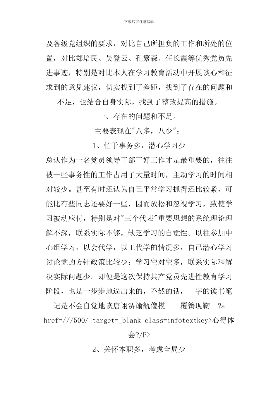 党性分析材料_第2页