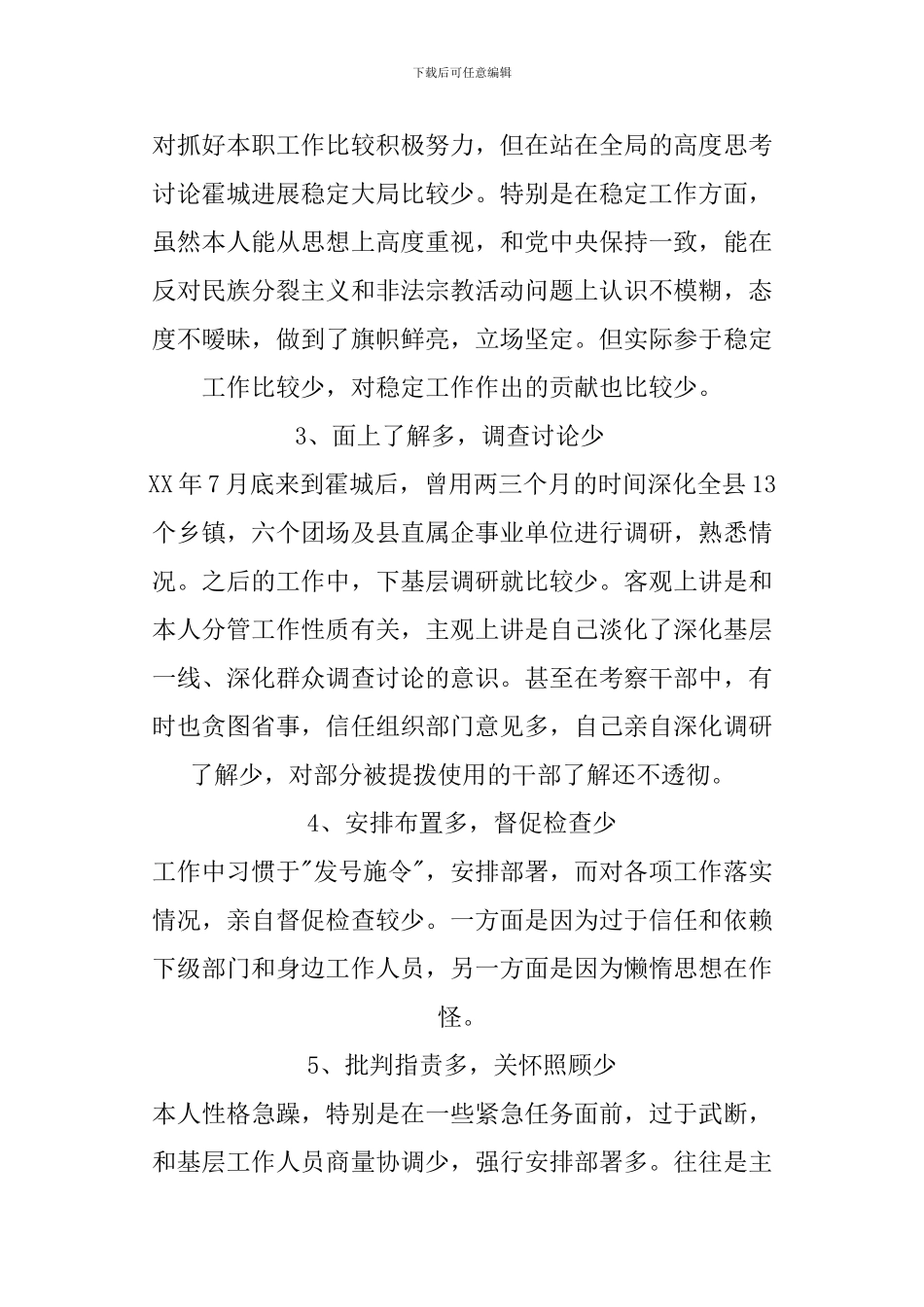 党性分析材料_第3页