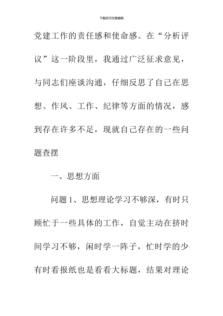 党性剖析材料_第2页