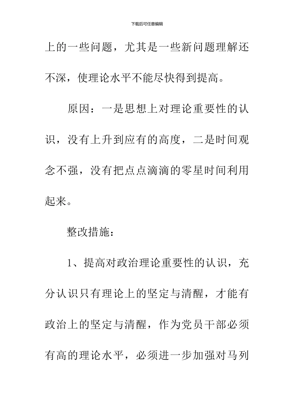 党性剖析材料_第3页