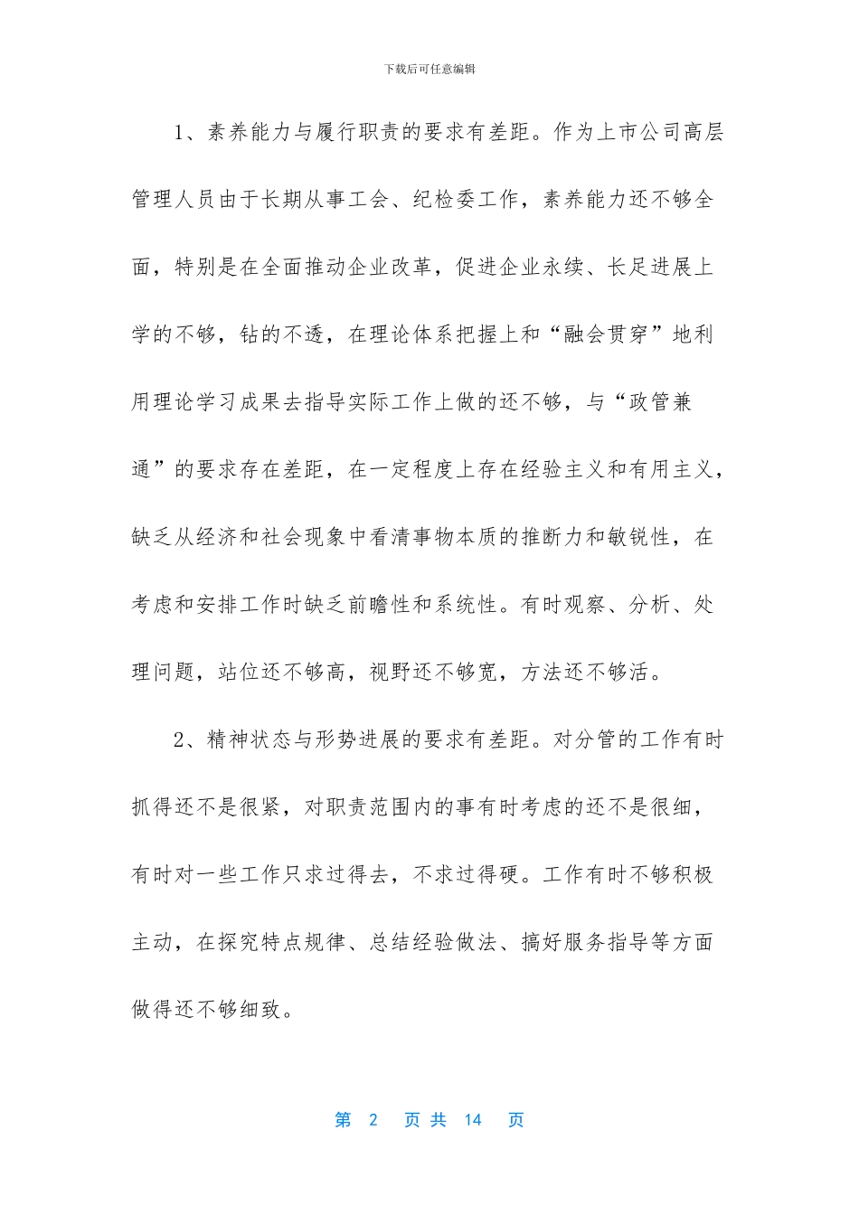 党性纯洁和先进_第2页