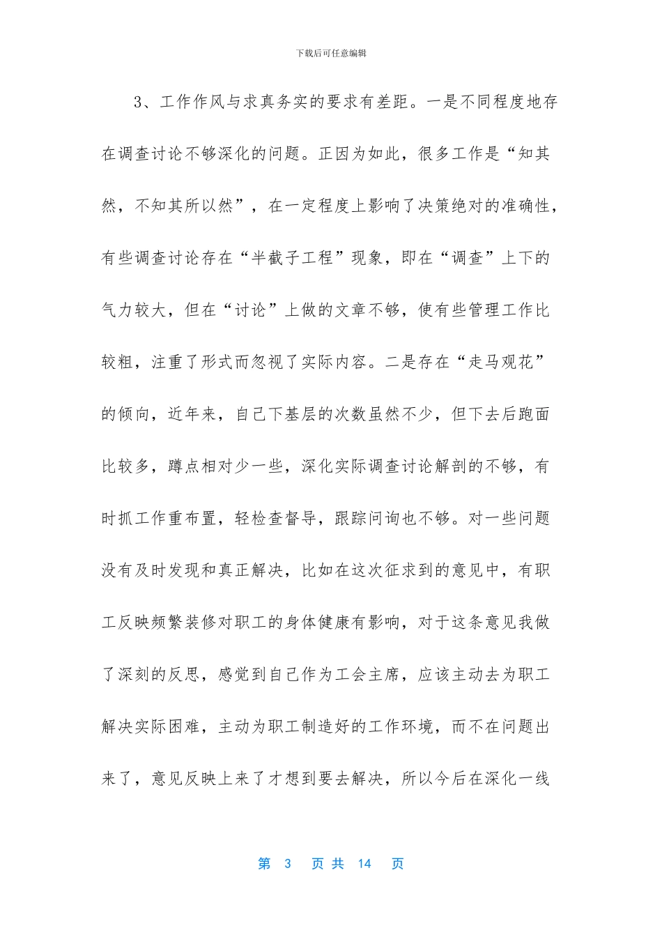 党性纯洁和先进_第3页