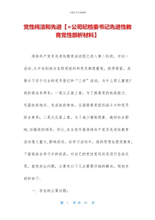 党性纯洁和先进