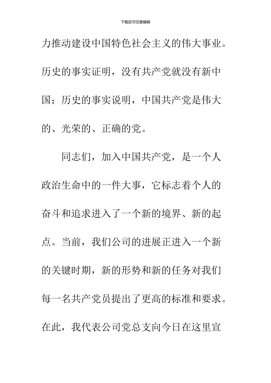 党总支书记在新党员宣誓大会上的讲话_第3页