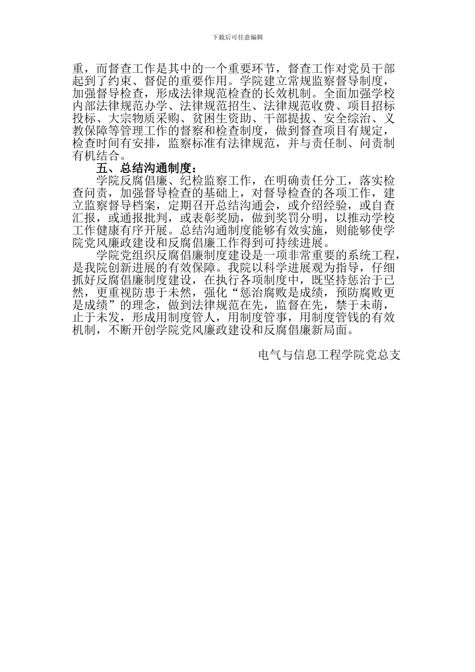 党总支反腐倡廉制度建设_第2页