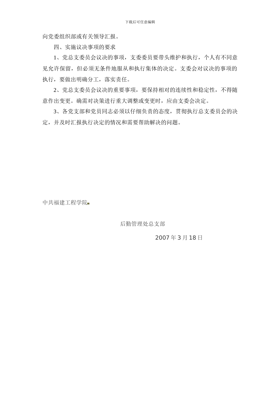 党总支会议制度_第2页