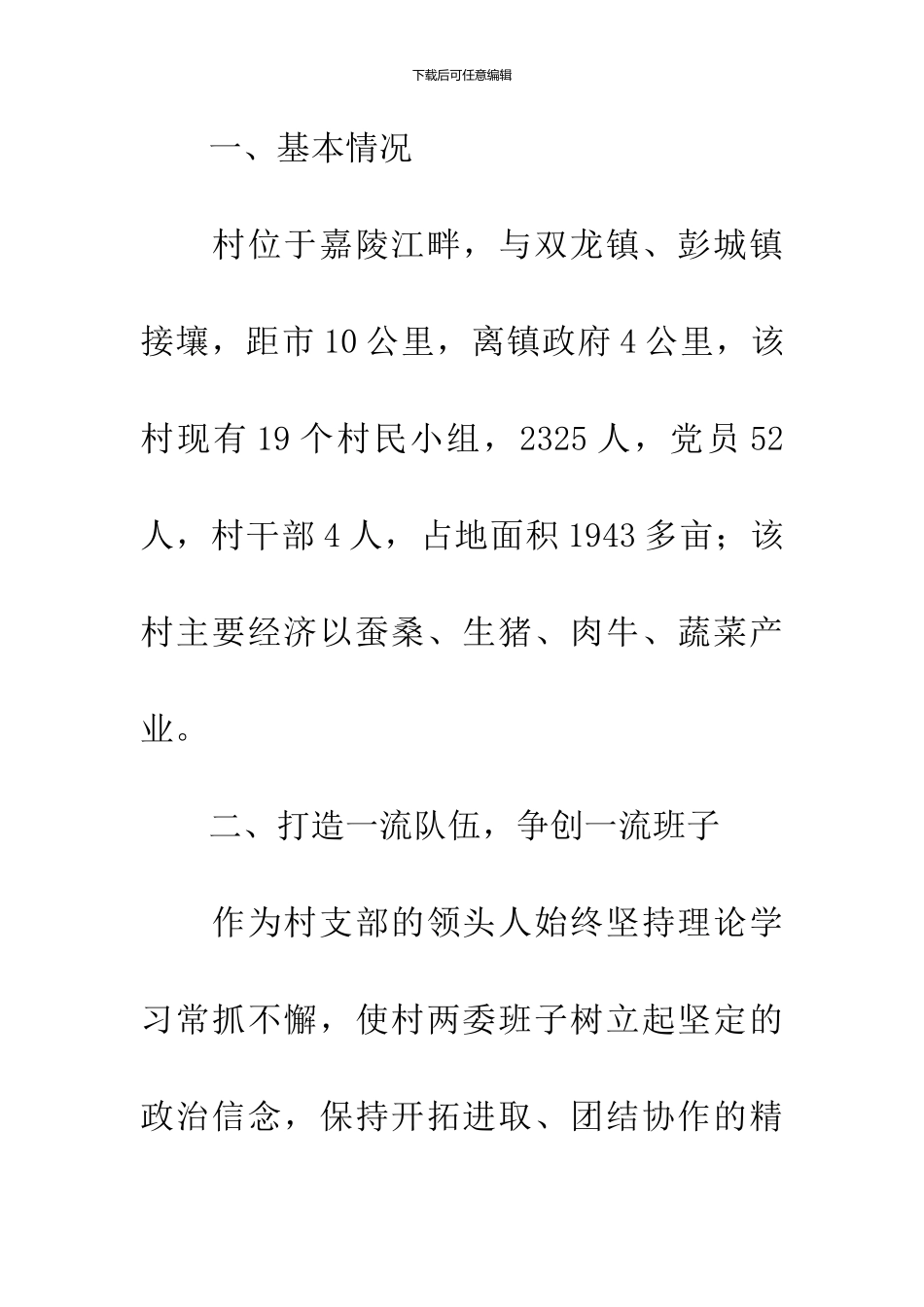 党支部书记个人先进事迹材料_第2页