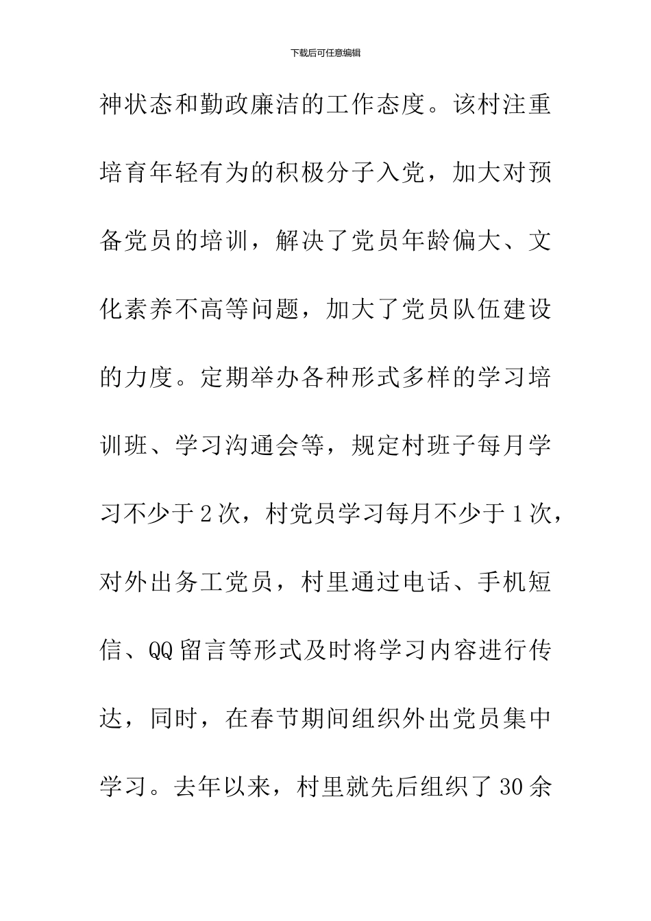 党支部书记个人先进事迹材料_第3页