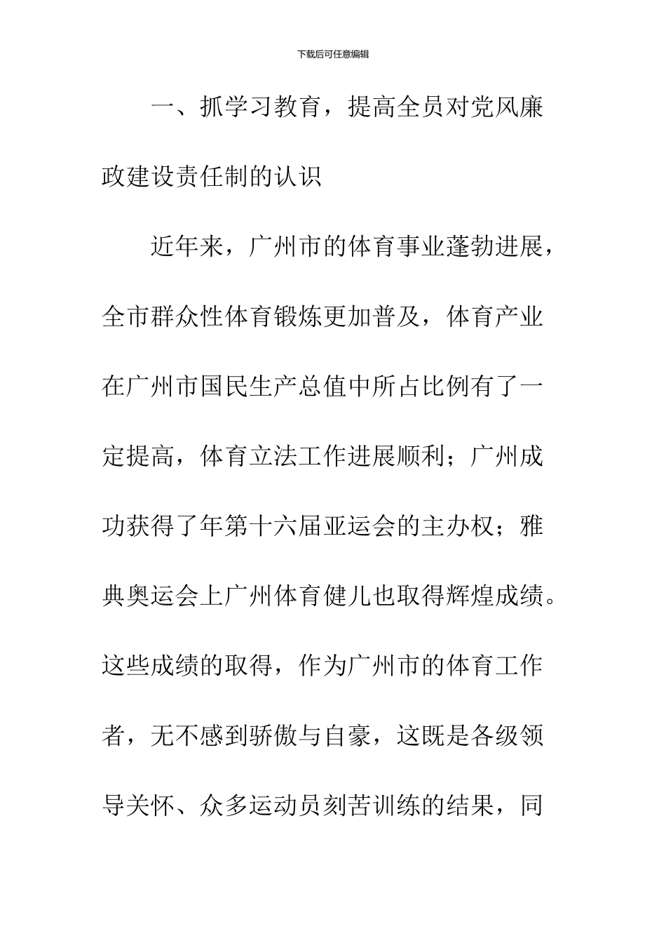 党支部党风廉政创建汇报材料_第2页