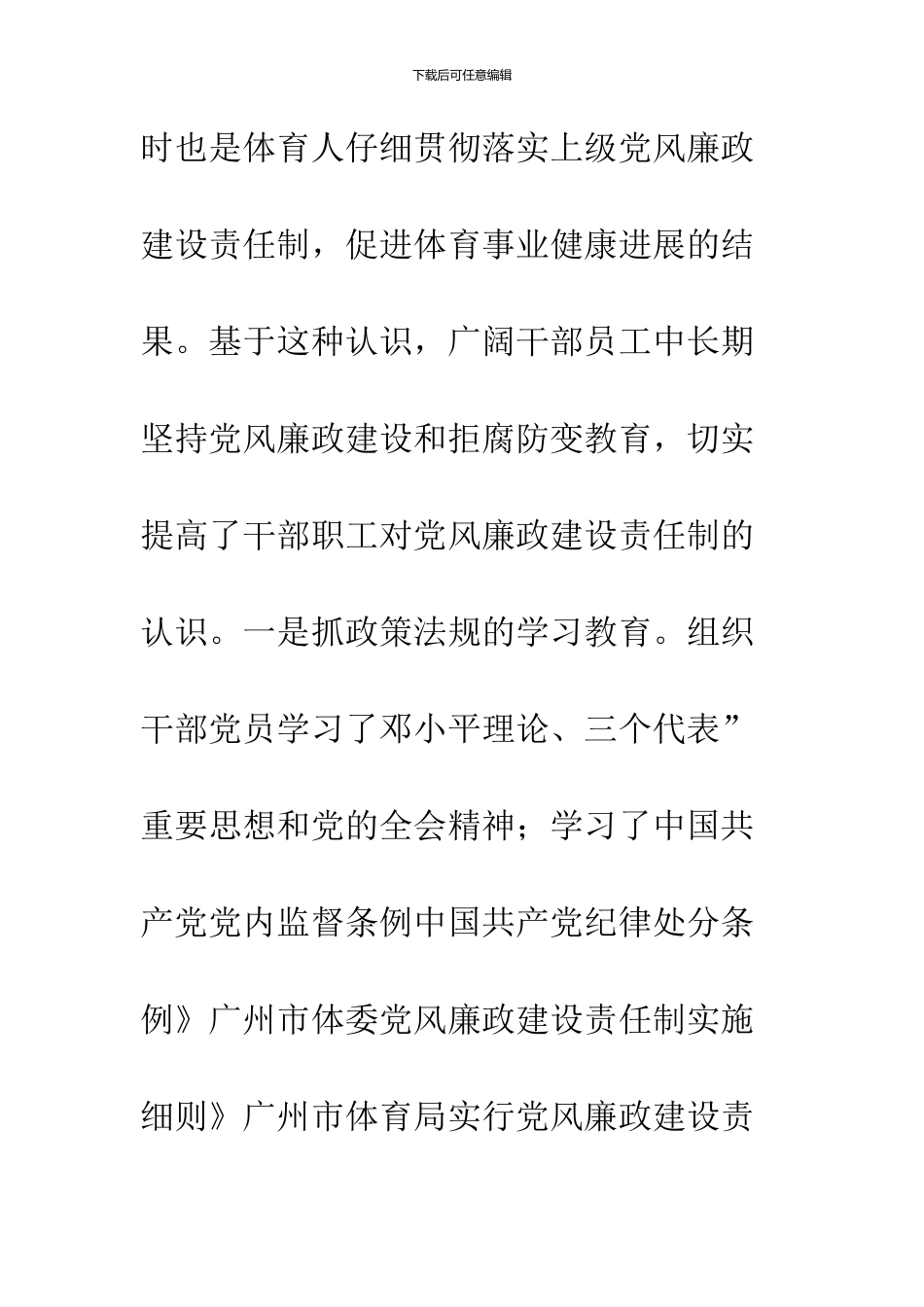 党支部党风廉政创建汇报材料_第3页