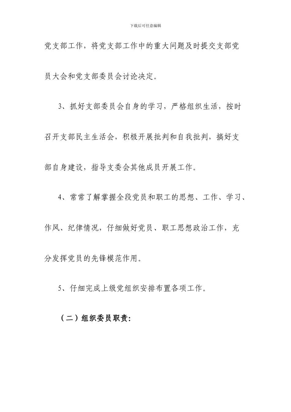 党支部党务工作职责与制度_第2页