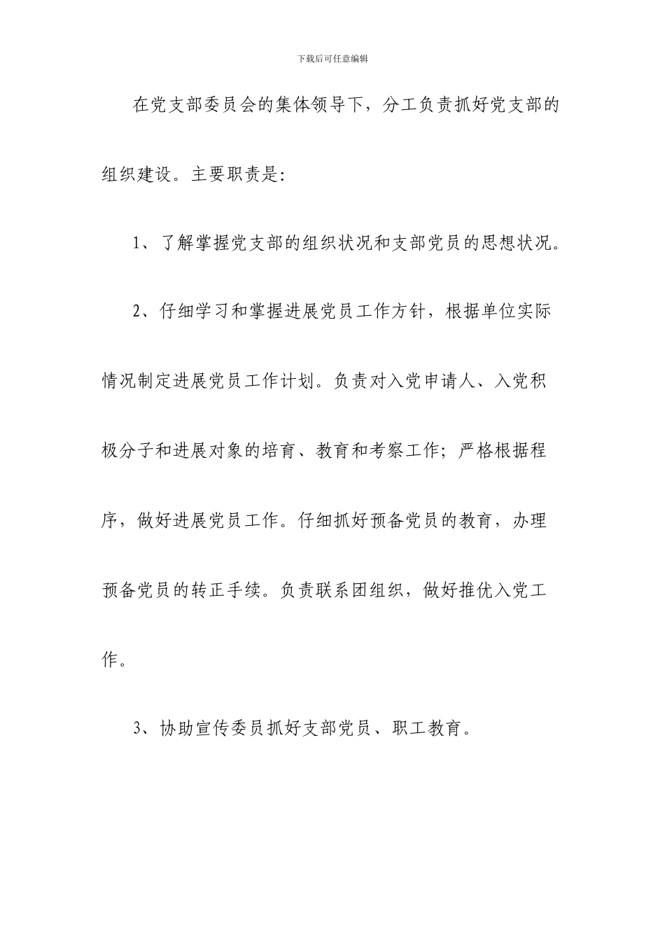 党支部党务工作职责与制度_第3页