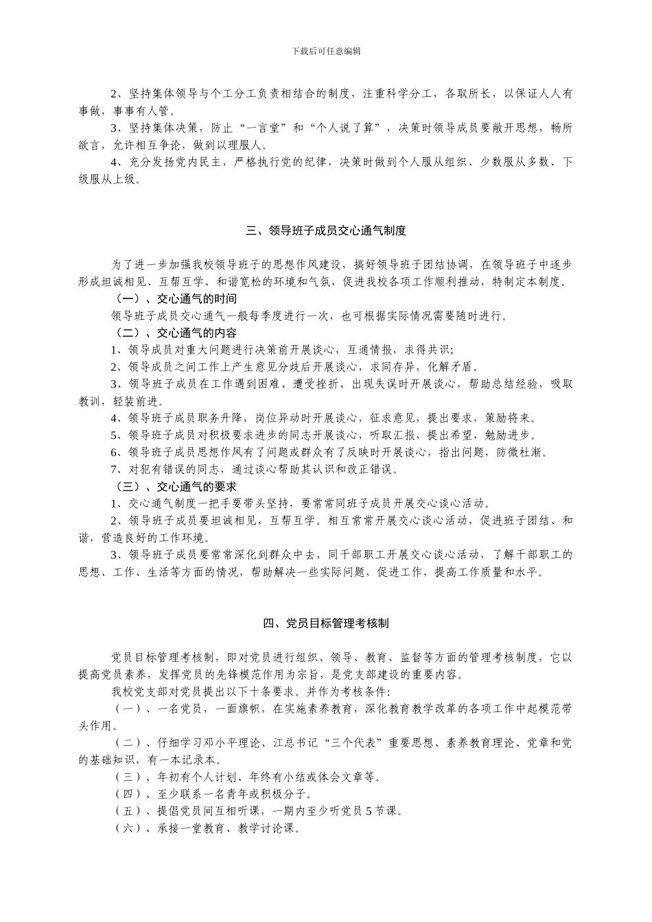 党支部会议制度_第2页