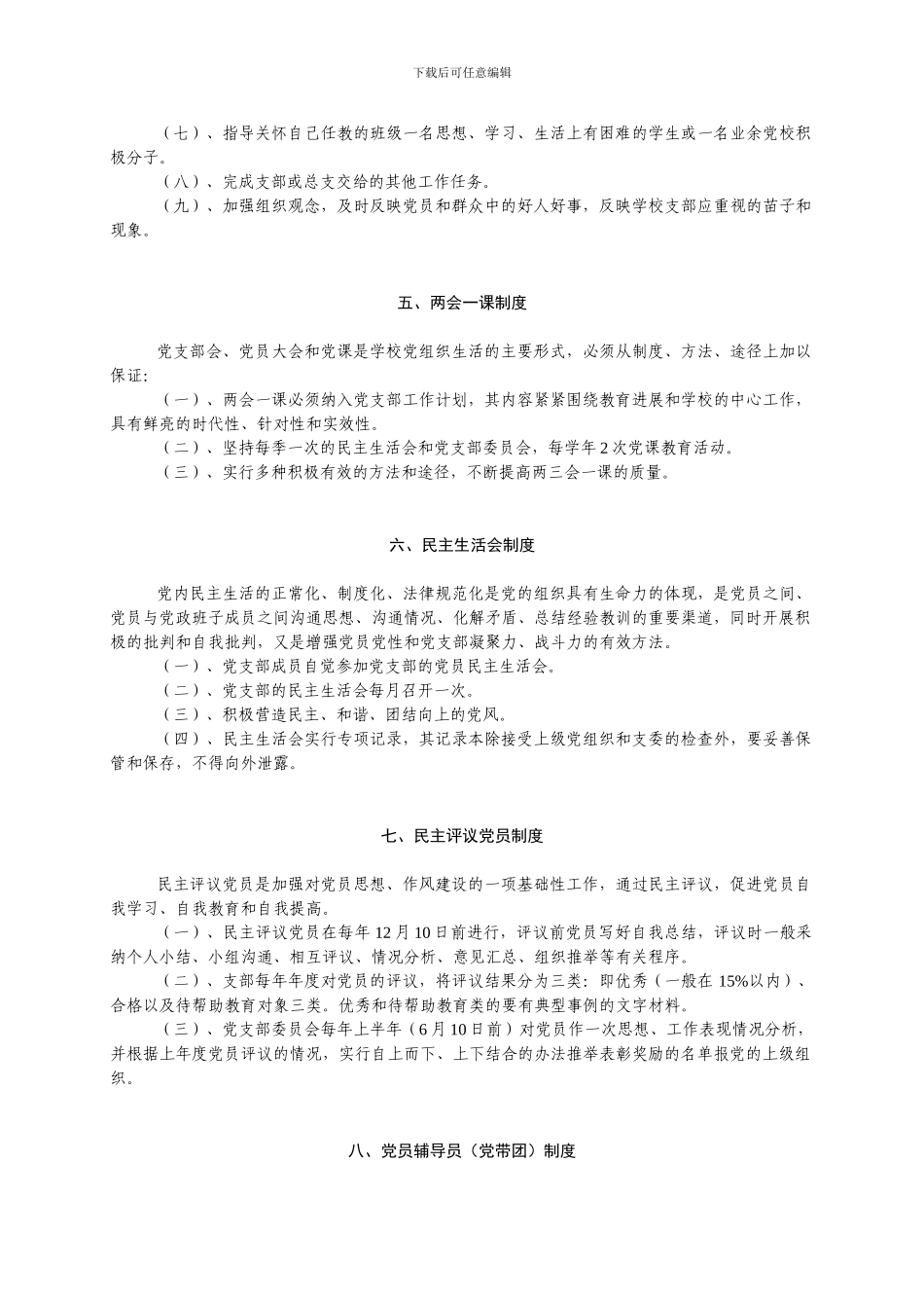 党支部会议制度_第3页