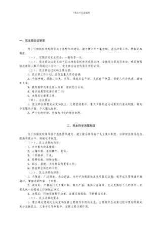 党支部会议制度