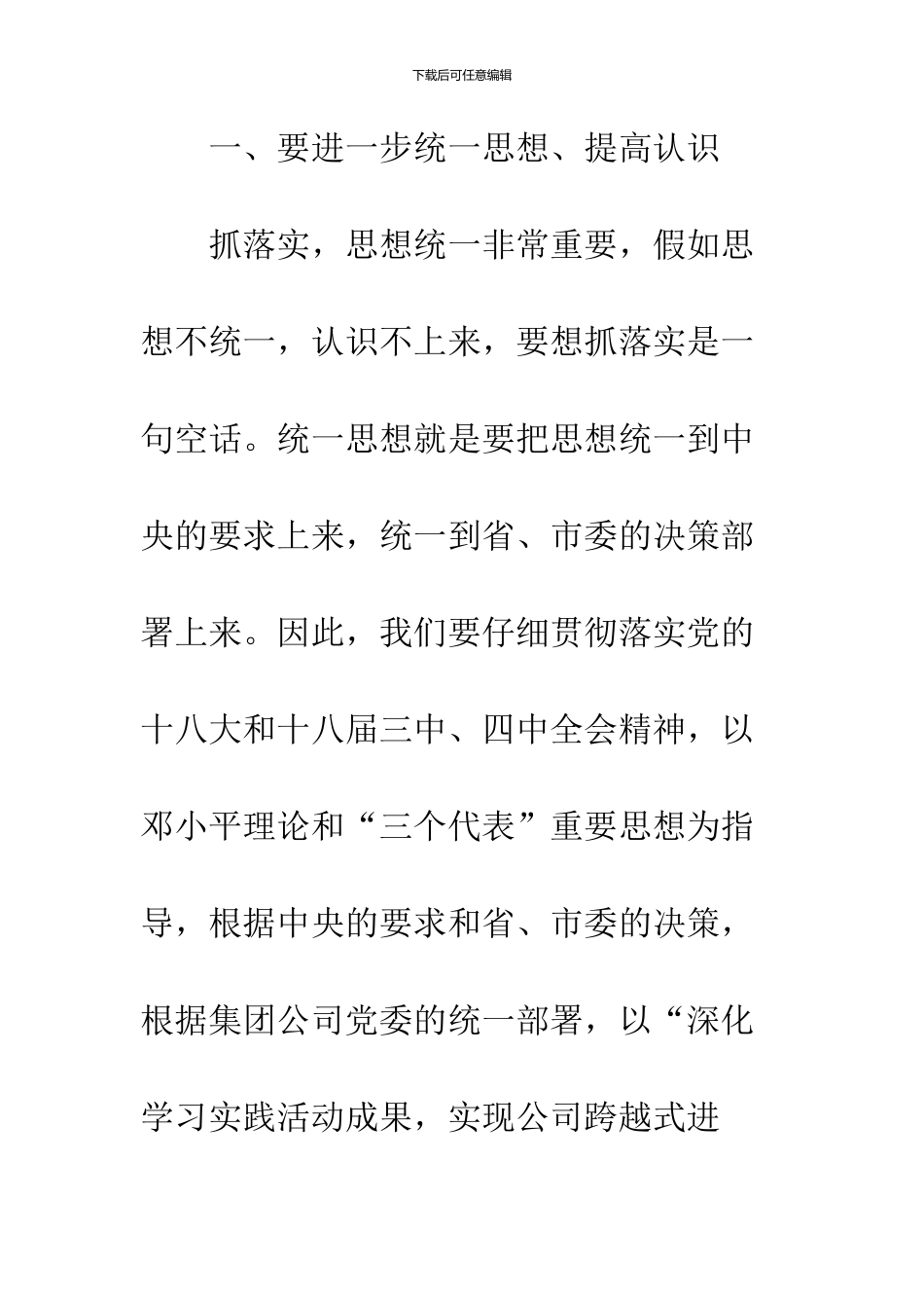 党支部书记在七一党支部会上讲话_第2页