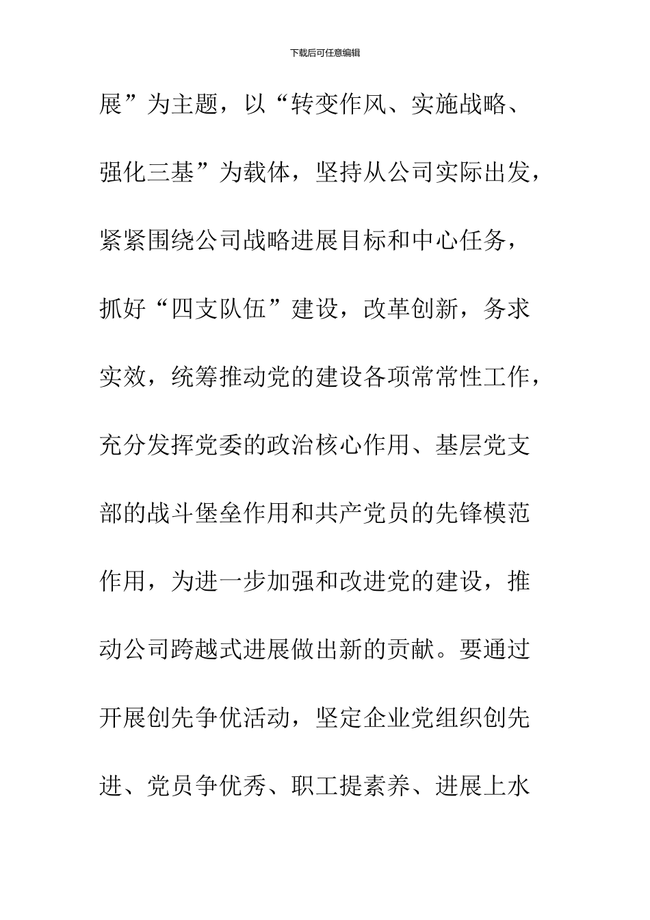 党支部书记在七一党支部会上讲话_第3页