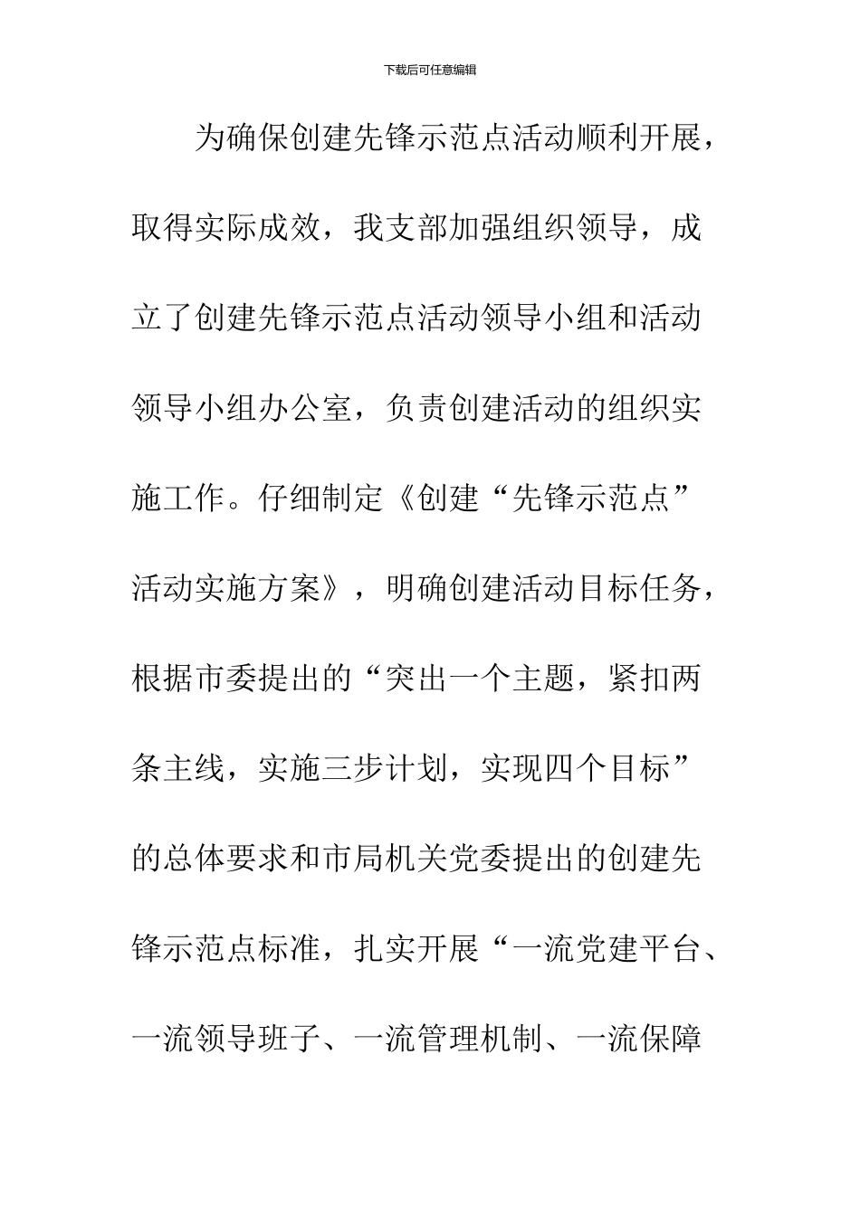 党支部创建先锋申报材料_第2页