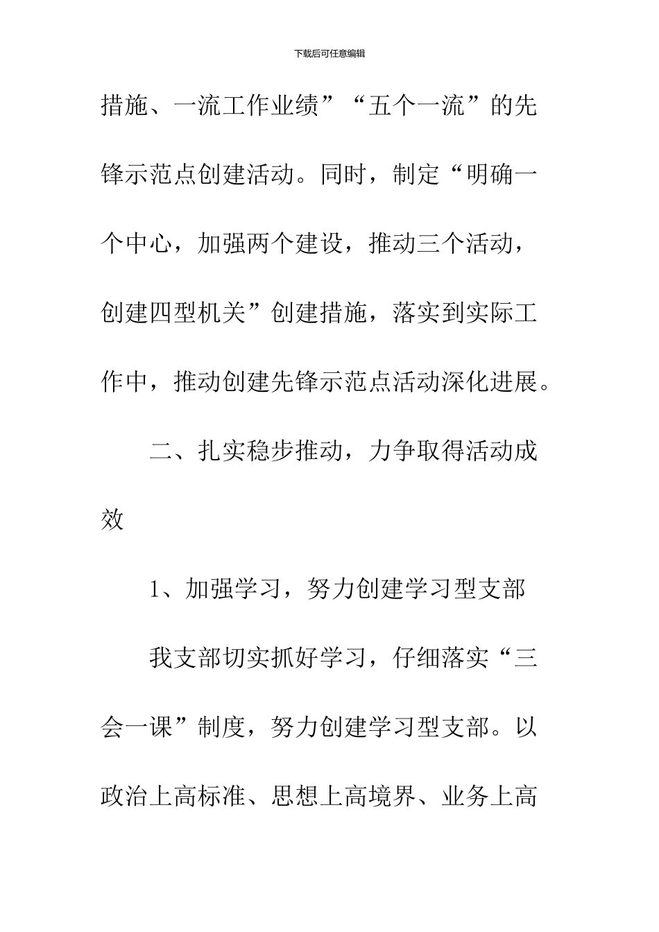 党支部创建先锋申报材料_第3页