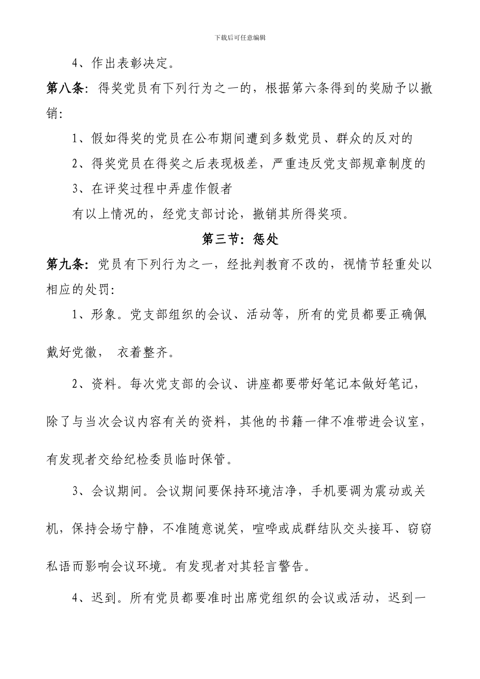 党支部奖惩制度_第2页