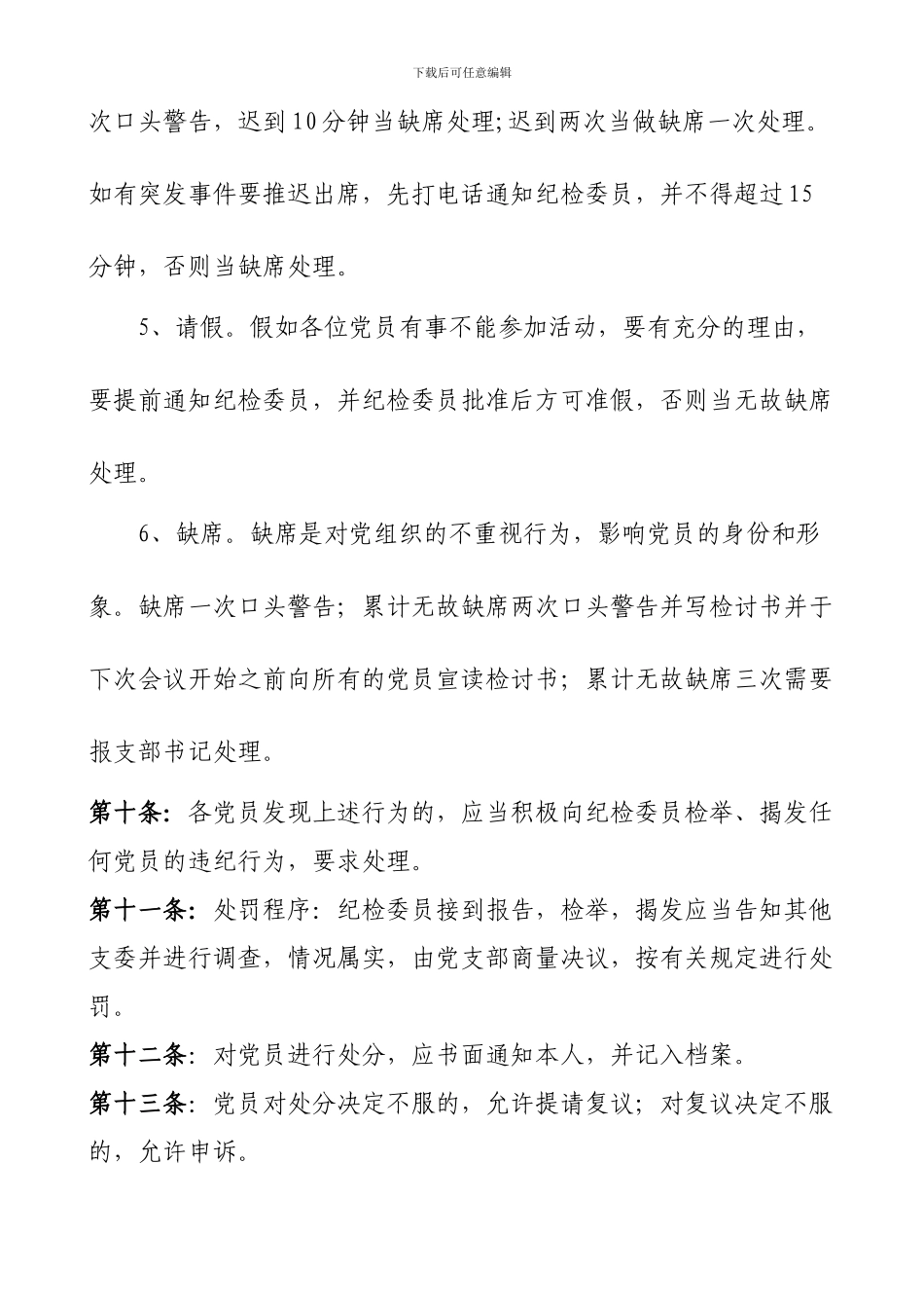 党支部奖惩制度_第3页