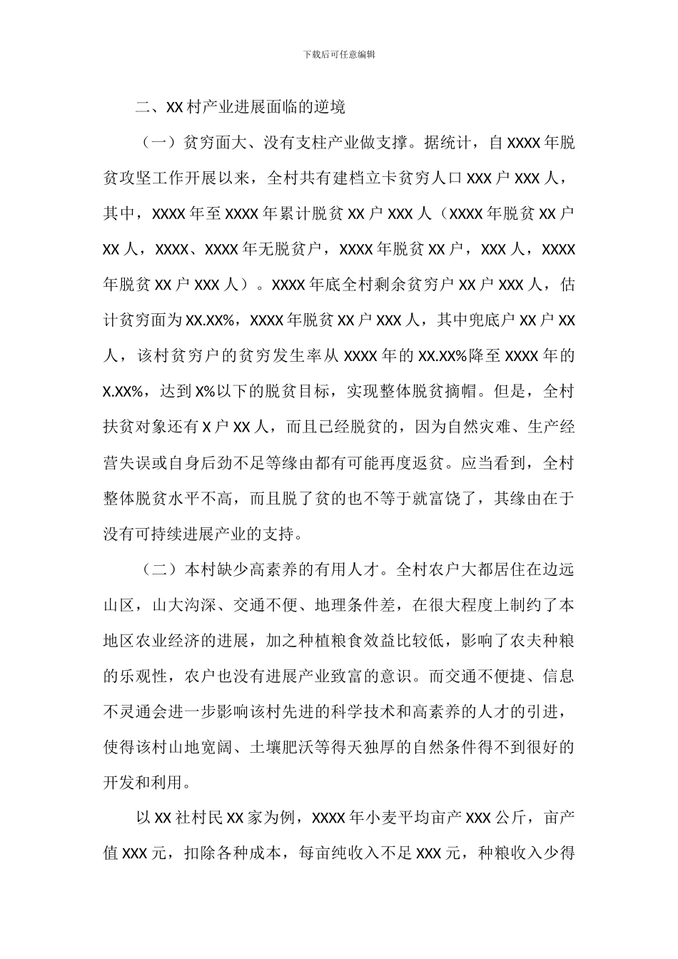 党支部关于2024年学习教育调研报告范文_第3页