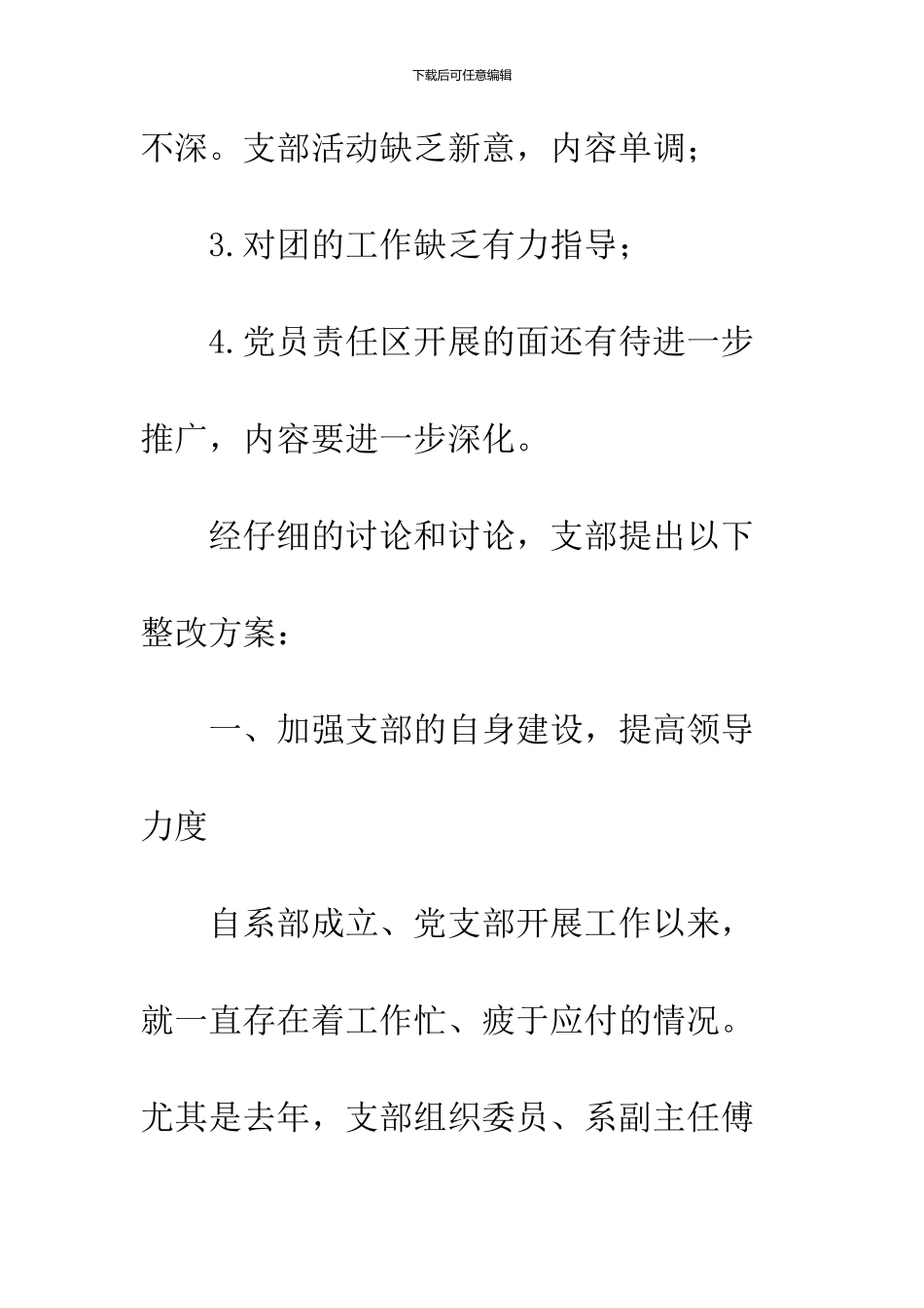 党支部整改方案三则_第2页