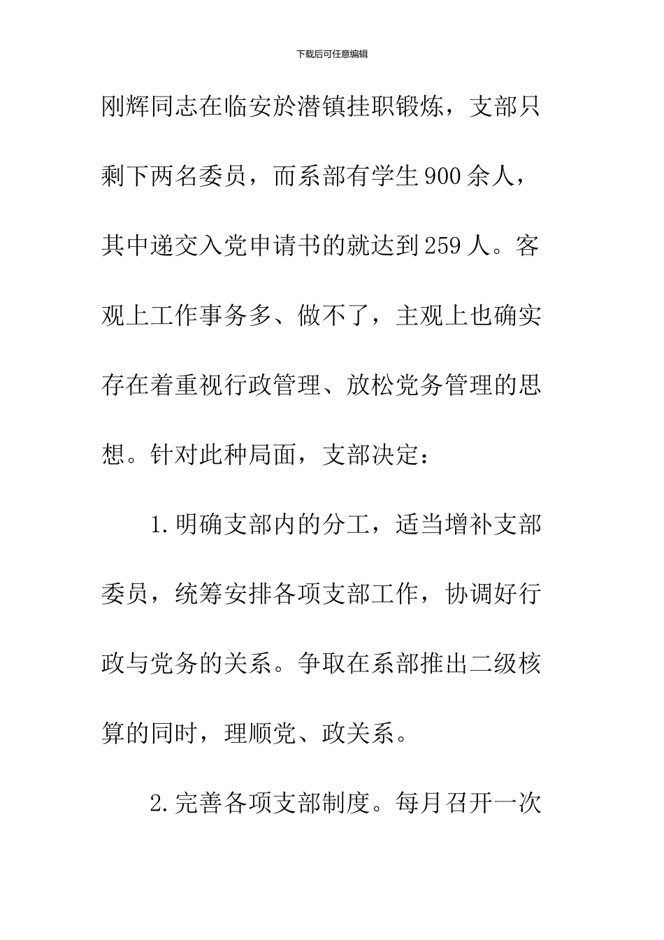 党支部整改方案三则_第3页