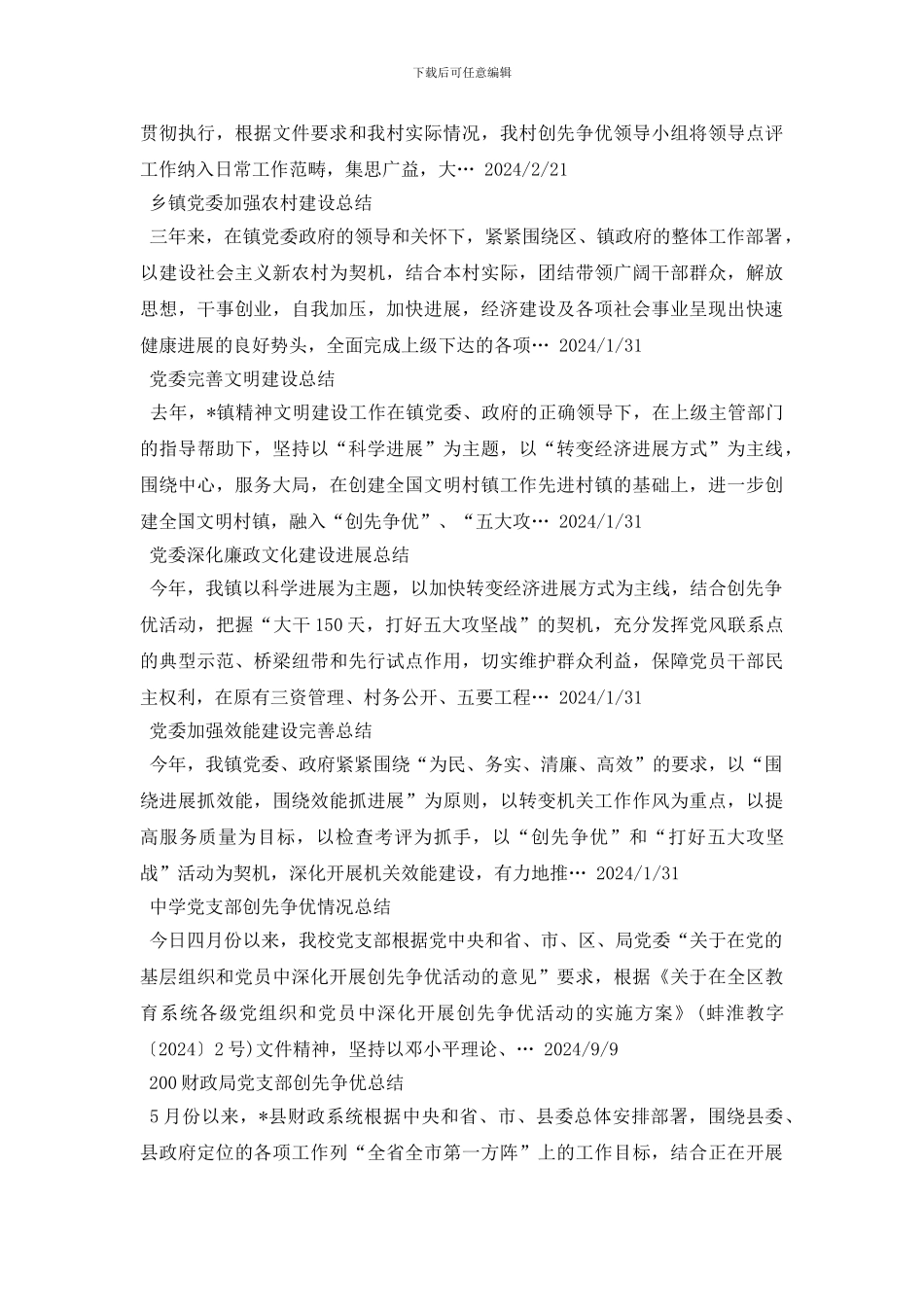 党支部工作总结范文100篇_第2页