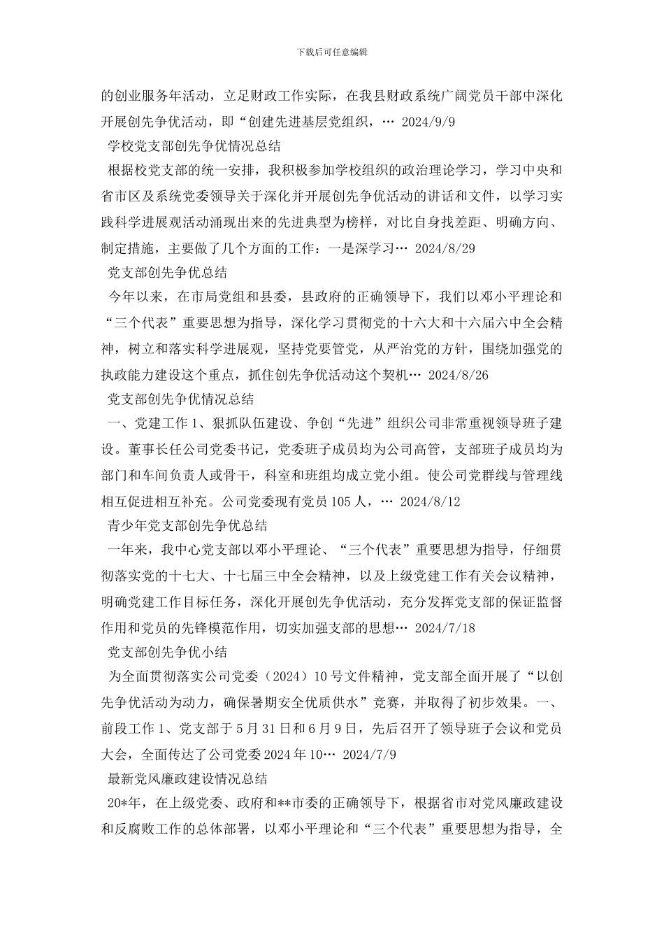 党支部工作总结范文100篇_第3页