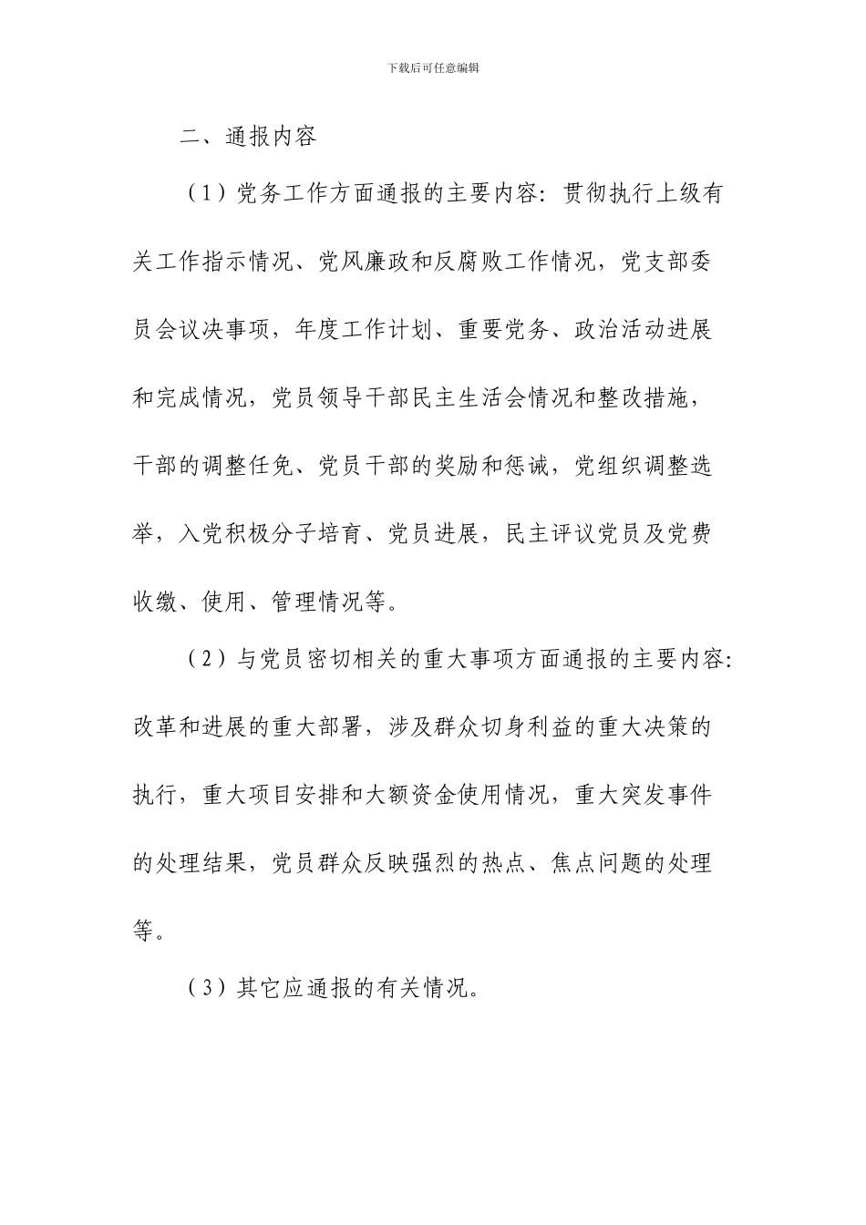 党支部相关工作制度_第2页