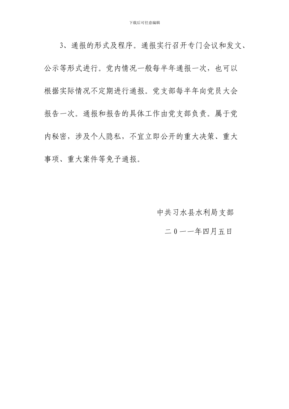 党支部相关工作制度_第3页