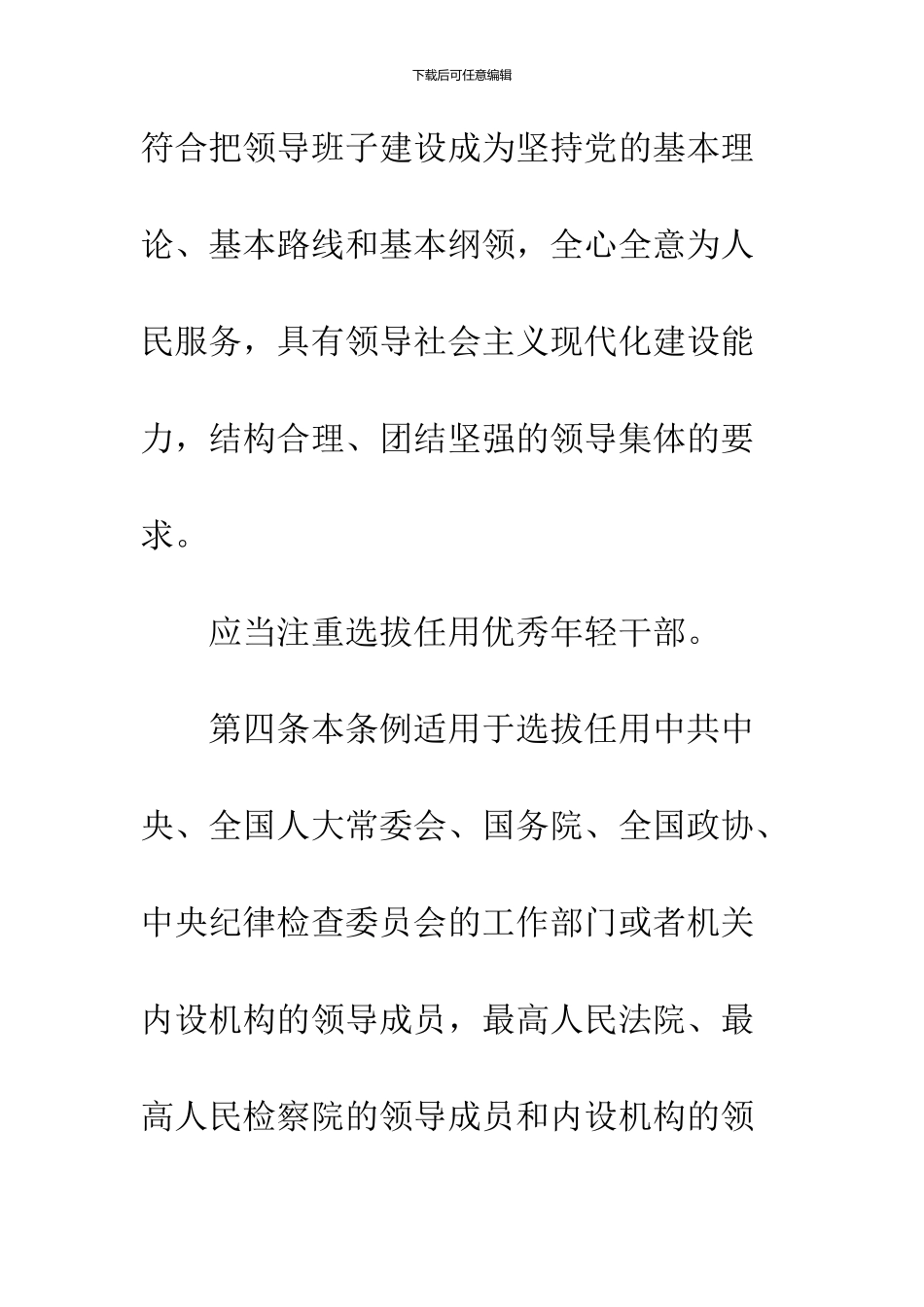 党政干部选拔聘用汇报材料_第2页